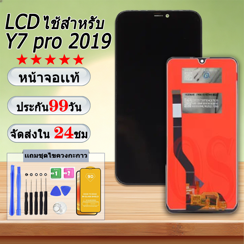 LCD Y7 pro 2019 หน้าจอ+ทัช หน้าจอโทรศัพท์ หน้าจอ จอ Y7 pro 2019，Y7 2019 จอแถมชุดไขควง+กาว