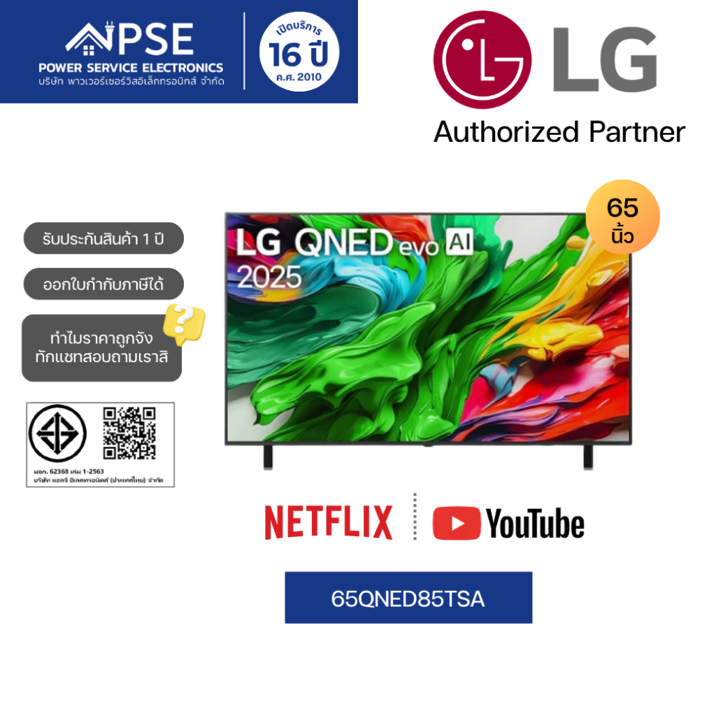 LG แอลจี ทีวี 65 นิ้ว QNED 85 Smart TV รุ่น 65QNED85TSA