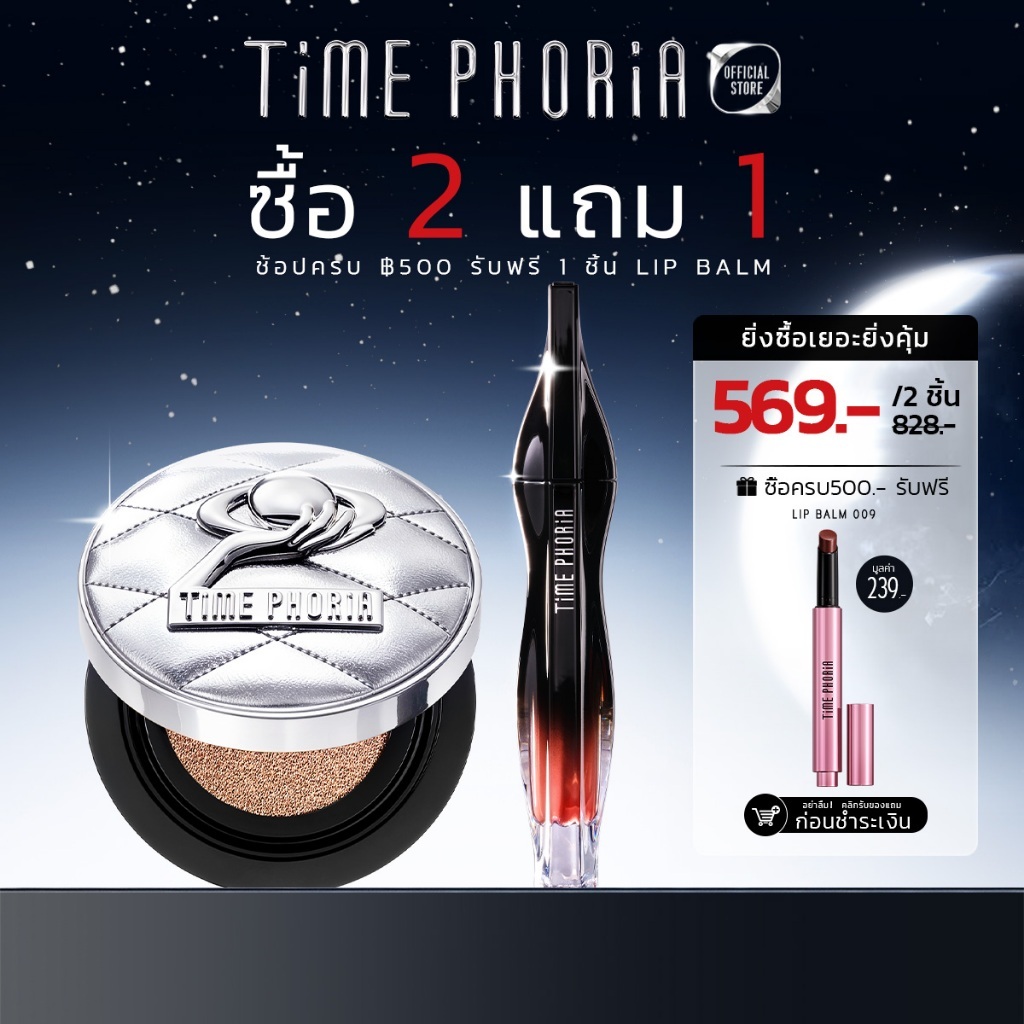 TimePhoria Set: Stellar Dust Lip Stain + Timeless Lumina Matte Perfection Cushion|ลิป,ลิปสติก,คุชชั่
