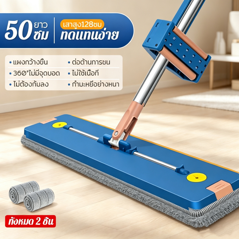 ไม้ถูพื้นแบบรีดน้ำ แผงกว้าง 42-50ซม. หมุน360° ไม่ต้องล้างด้วยมือ ฟรีผ้าม๊อบไมโครไฟเบอร์ 2 ผืน