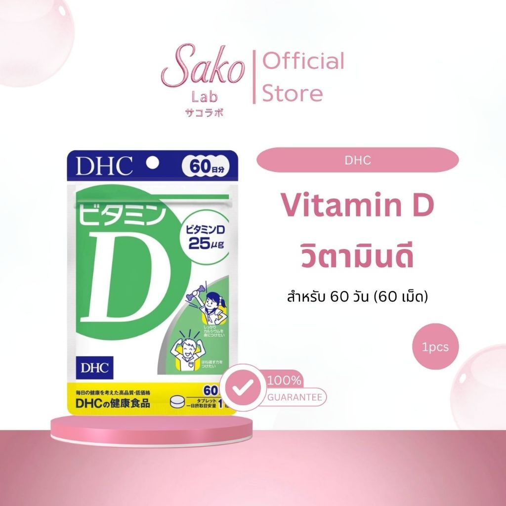DHC Vitamin D ดีเอชซี วิตามินดี ( 60 วัน - 60 เม็ด )