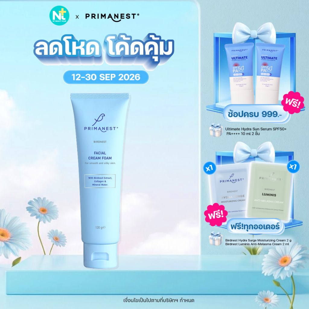 (ของแท้) Primanest Birdnest Facial Cream Foam 120 ml โฟมล้างหน้าคอลลาเจน นุ่ม เด้ง ชุ่มชื้น