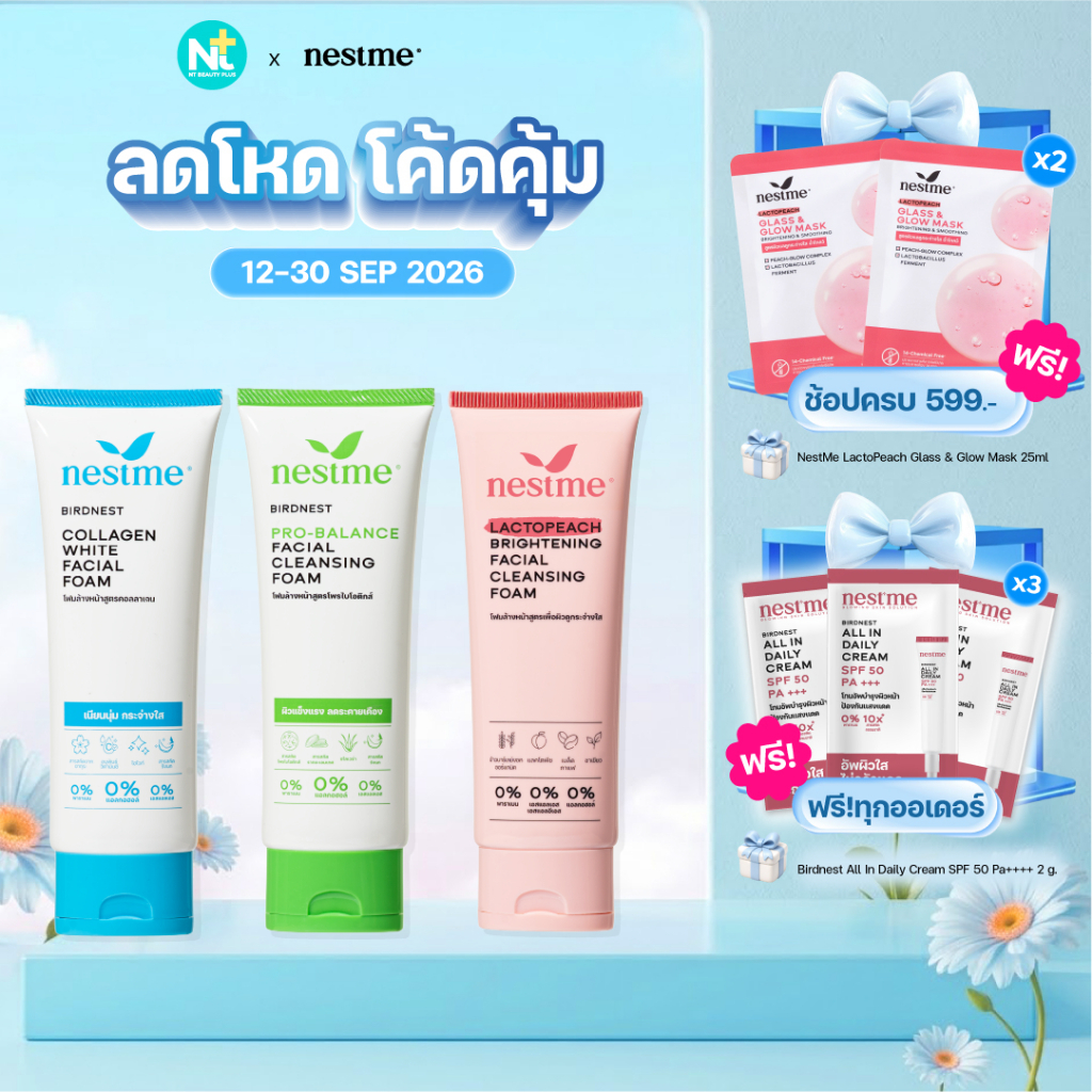 (ของแท้) Nestme Facial Cleansing Foam 100 g เนสท์มี เฟเชี่ยล คลีนซิ่ง โฟม