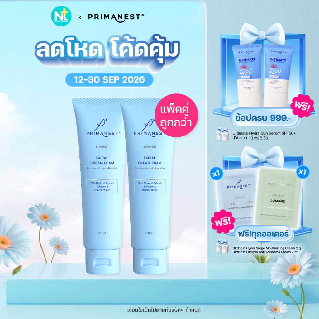 (ซื้อคู่สุดคุ้ม) Primanest Birdnest Facial Cream Foam 120 ml โฟมล้างหน้าคอลลาเจน นุ่ม เด้ง ชุ่มชื้น