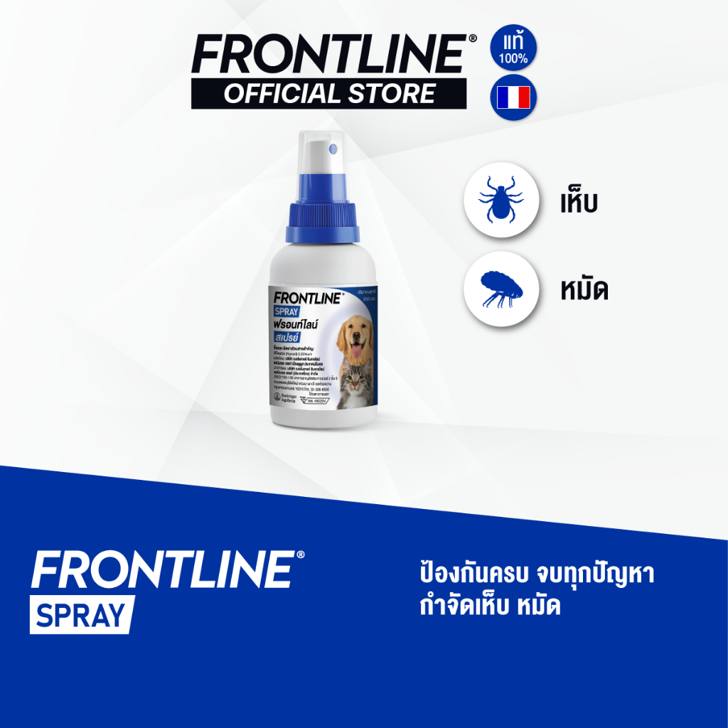 FRONTLINE SPRAY FOR DOG & CAT 100 ml โฉมใหม่ ฟรอนท์ไลน์ สเปรย์ กำจัดเห็บหมัดได้ผลทันทีที่ใช้ สำหรับสุนัขและแมว