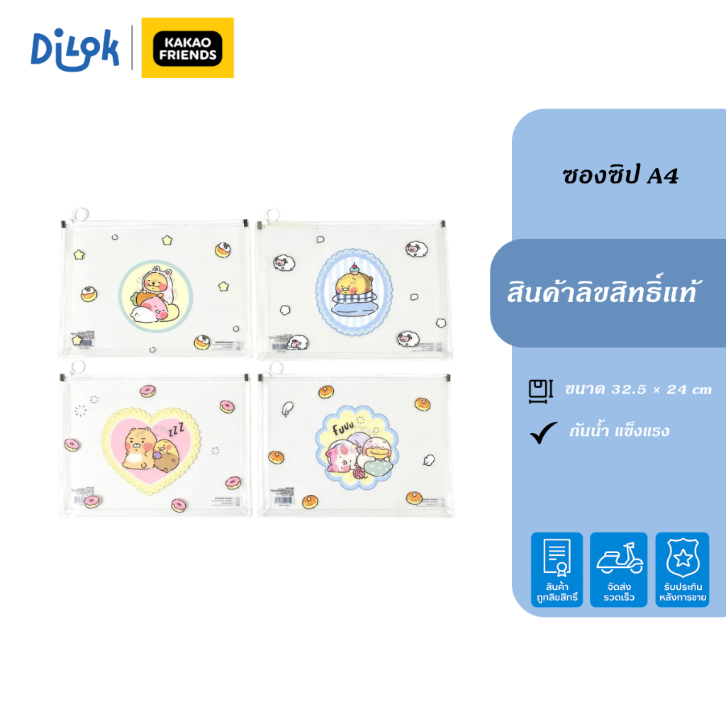 KAKAO FRIENDS ซองซิป A4 ซองใส่เอกสาร PVC ใส ลายคาแรกเตอร์ SP-KK1575 ลิขสิทธิ์แท้