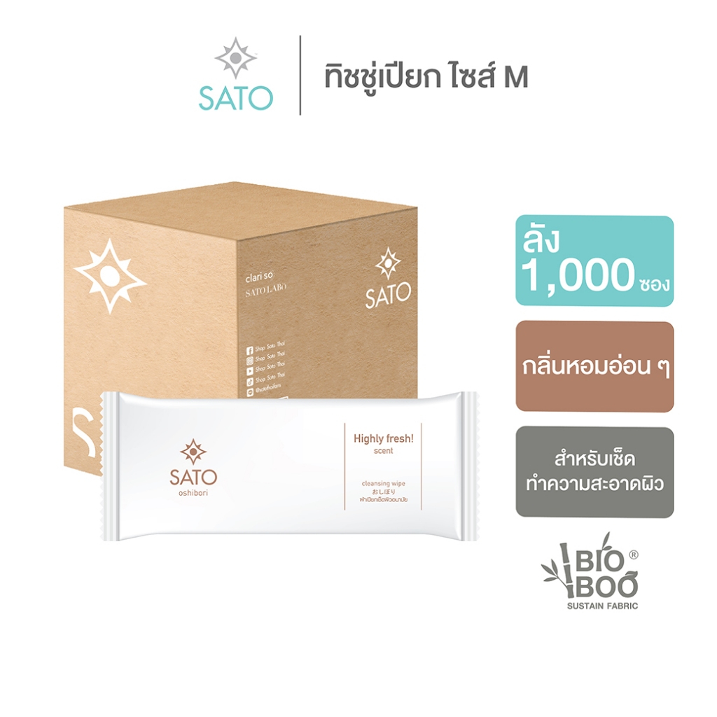 ลัง 1,000 ซอง ผ้าเย็น ทิชชู่เปียก ซาโตะ ขนาดกลาง (M) 8x9 นิ้ว (มีน้ำหอม) SATO Highly Fresh Scent Wet Wipe Food Grade