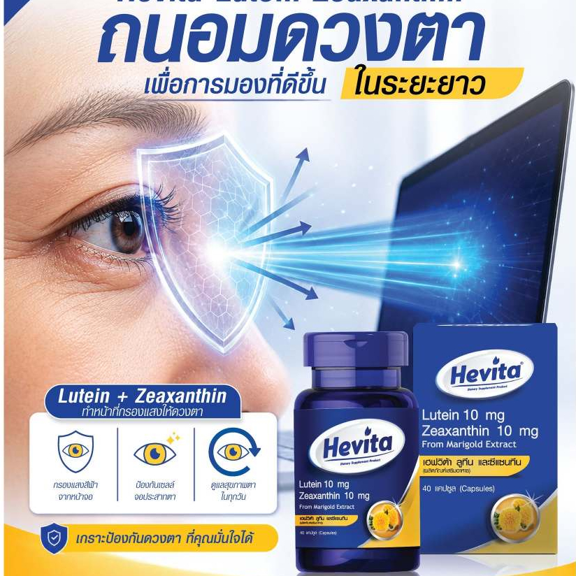 Hevita Lutein Zeaxanthin 40 capsule