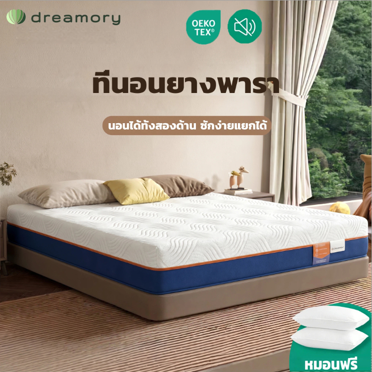 Dreamory ที่นอนยางพารา ไหมเย็น Ice Plusรุ่น สามารถนอนได้ทั้งสองด้าน ถอดออกล้างทำความสะอาดได้ง่าย