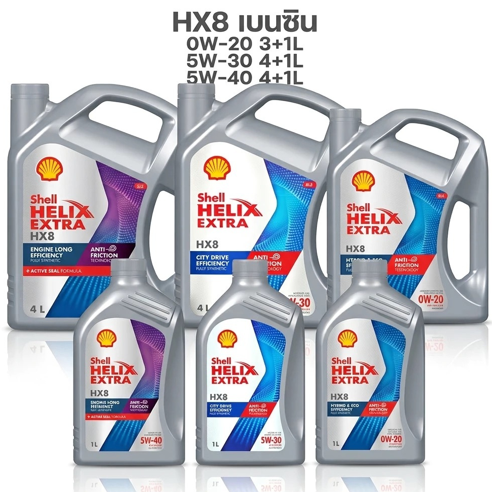 Shell Helix extra HX8 ECO 0W-20 5W-30 5W-40 น้ำมันเครื่องเบนซิน 1L 4L 4+1L 3+1L เชลล์ HX 8 0W20 5W30