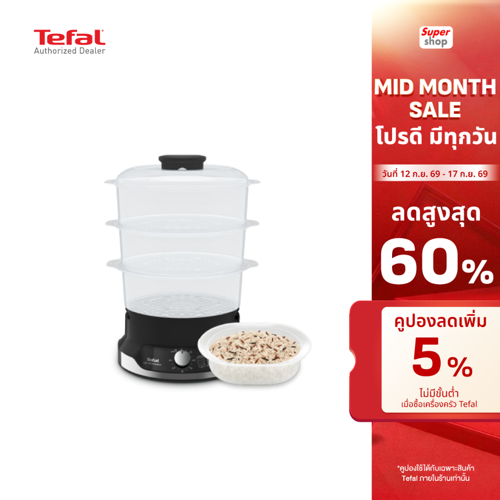 Tefal หม้อนึ่งไฟฟ้า ULTRACOMPACT 3 ชั้น ความจุ 9 ลิตร รุ่น VC204810