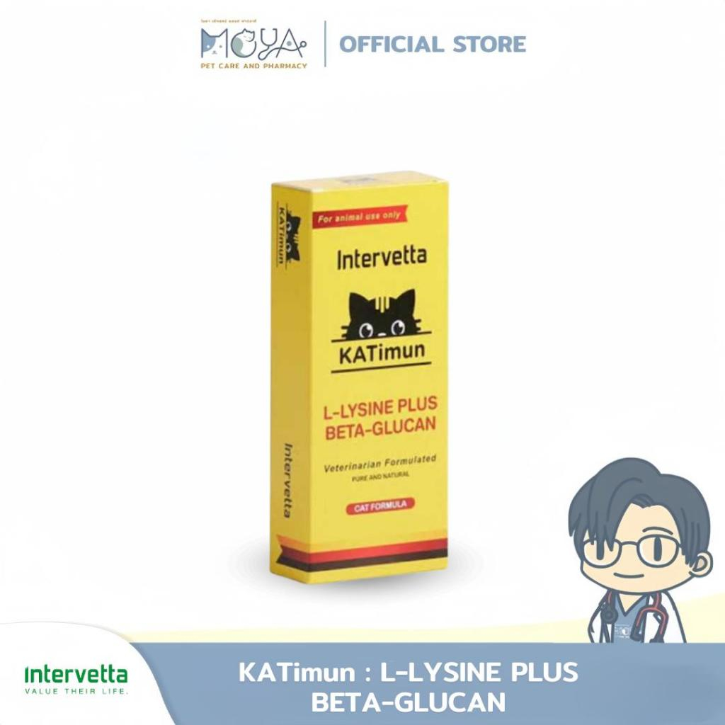 อาหารเสริมแมว KATimun L-Lysine และ Beta-glucan สำหรับสุขภาพภูมิคุ้มกัน
