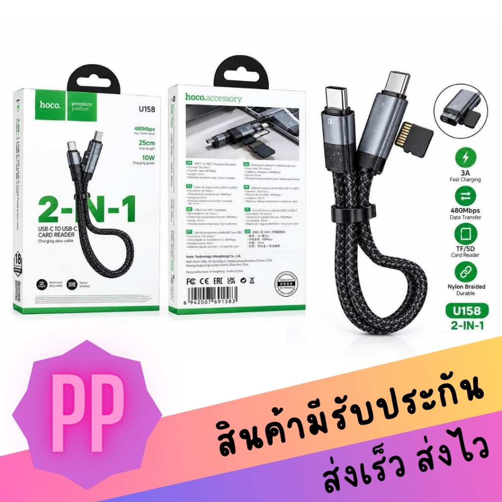 HOCO U158 สายชาร์จ USB-C to USB-C 2in1 (Charging Cable + TF Card Reader) ยาว 25cm สายถัก ทนทาน พกพาง