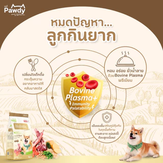 Pawdy อาหารสุนัขโตเกรดโฮลิสติก ใส่ Astaxanthin AstaReal™ สูตรเนื้อแกะรมควัน อายุ 1–6 ปี 6-8 กก.