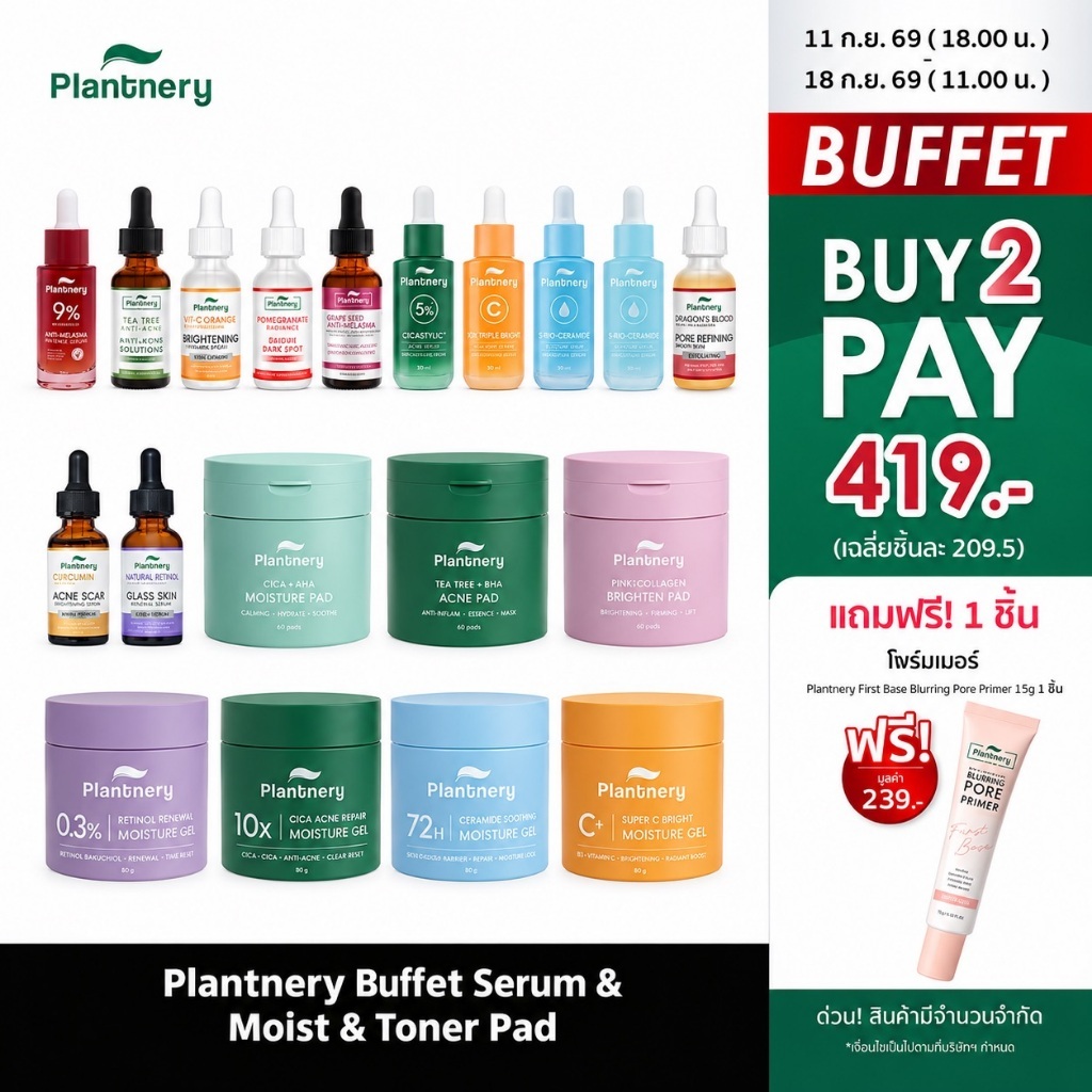 Plantnery Buffet (รวม Serum + Moist + Toner Pad)