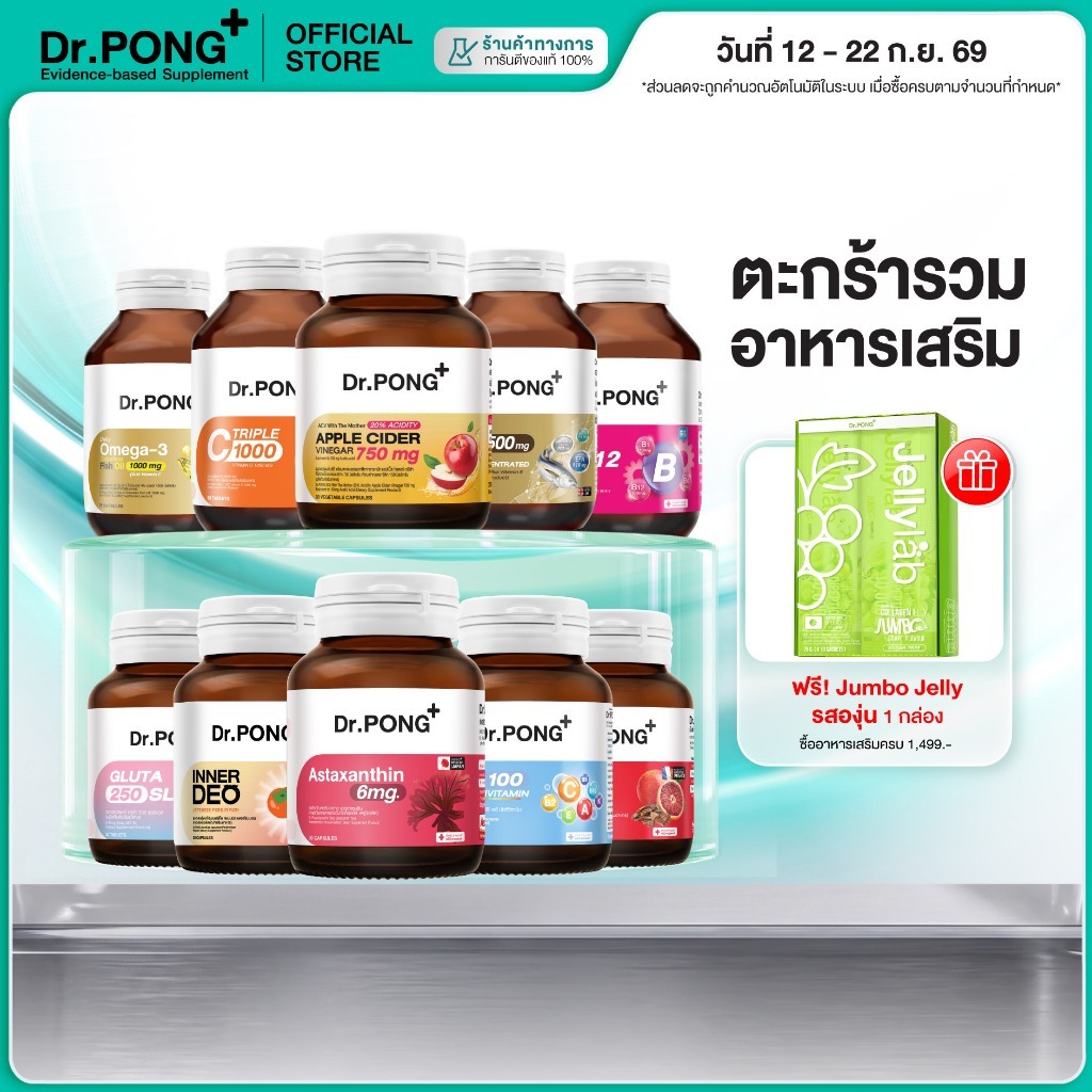 [ช้อปครบ รับฟรี]  Dr.PONG Dietary supplement product รวมผลิตภัณฑ์อาหารเสริมขายดี ดอกเตอร์พงศ์