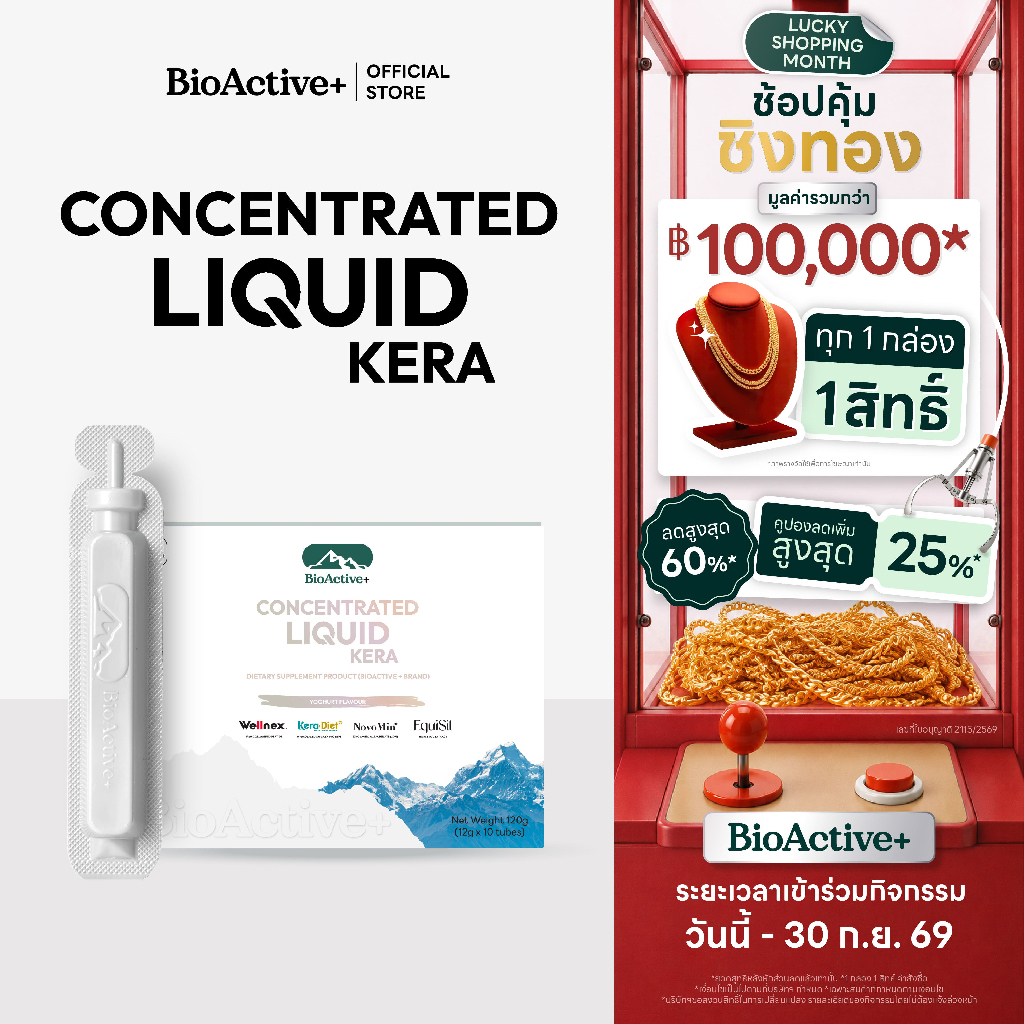 [Kera ตะกร้ารวม] BioActive+ Concentrated Liquid Kera รสชาติ โยเกิร์ต