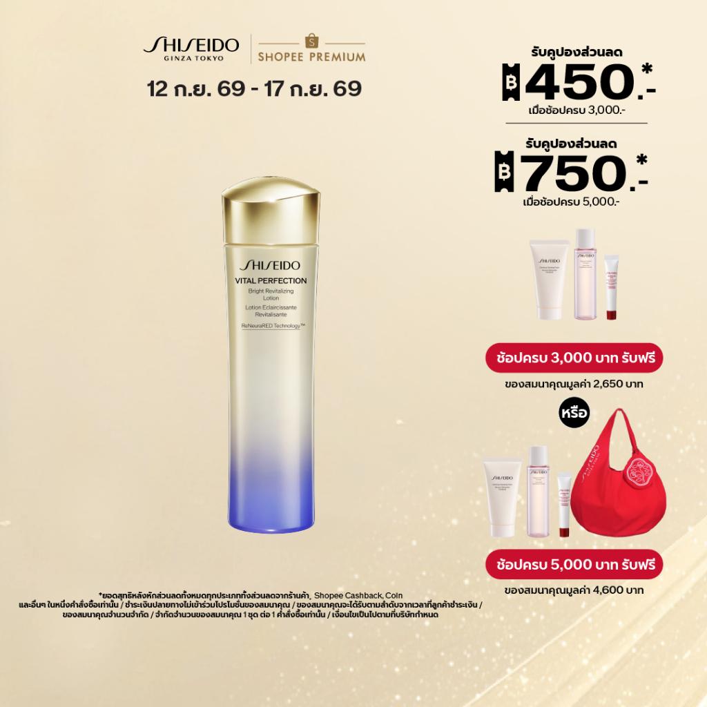 SHISEIDO VITAL PERFECTION BRIGHT REVITALIZING LOTION 150ML