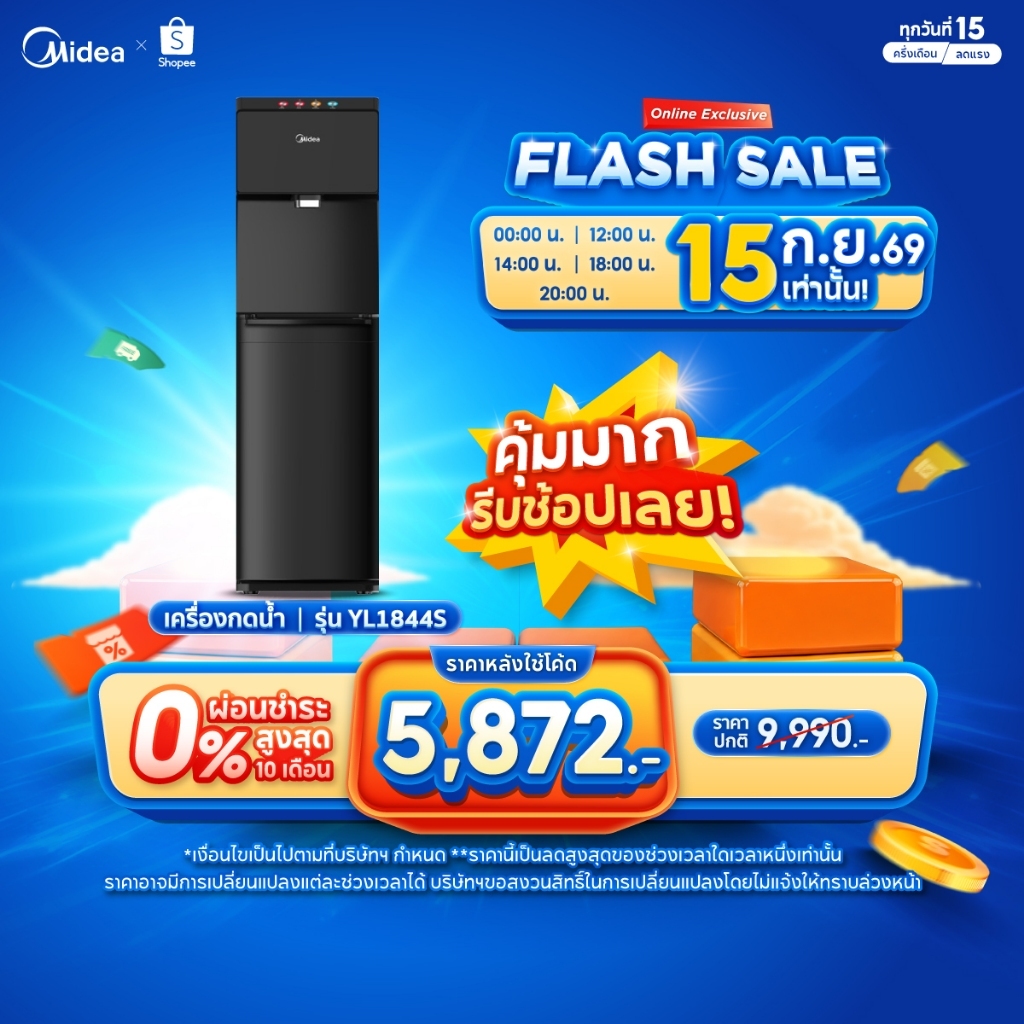Midea ตู้กดน้ำ 3 อุณหภูมิ (แบบถังล่าง) รุ่น YL1844S น้ำร้อน-น้ำเย็น-น้ำอุณหภูมิห้อง *รับประกันสินค้า