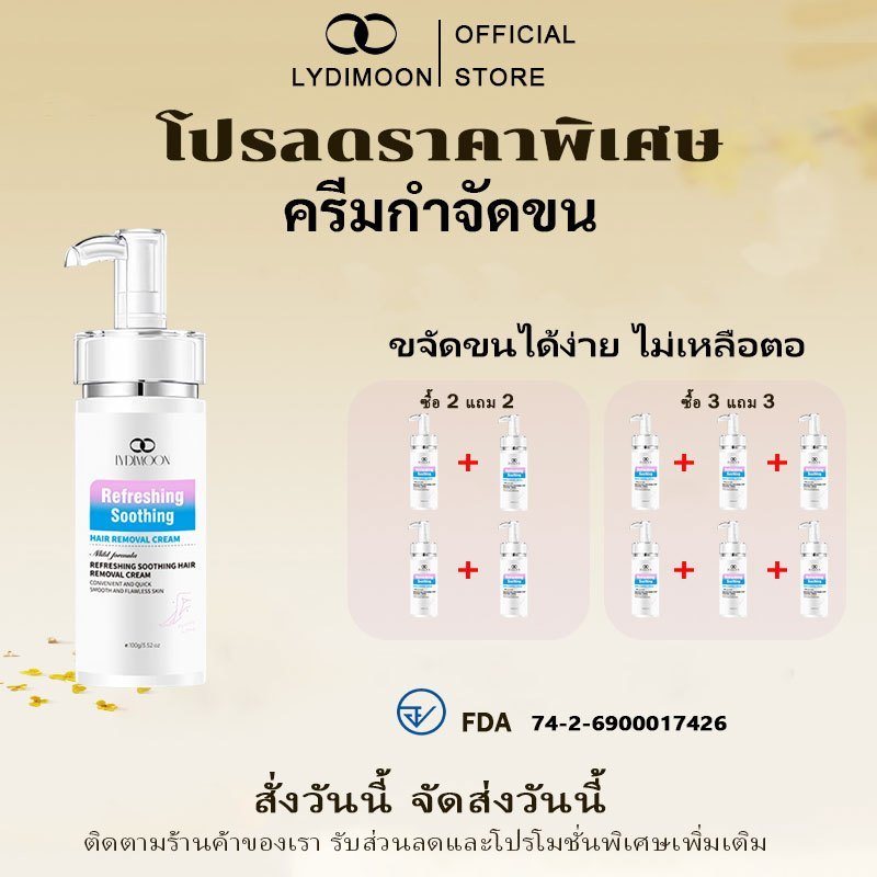 LYDIMOON ครีมกำจัดขน มูสกำจัดขน กำจัดขนรักแร้ ขนขา ขนจุดซ่อนเร้น อ่อนโยนต่อผิว ผิวเนียนนุ่ม