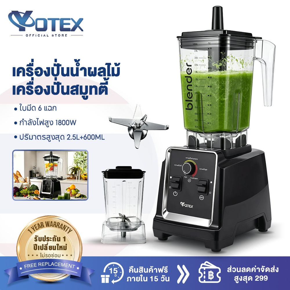Yotex เครื่องปั่นน้ำผลไม้ เครื่องปั่นอเนกประสงค์ ปั่นน้ำแข็งได้ บดละเอียดภายใน30วินาที ระบบระบายความ