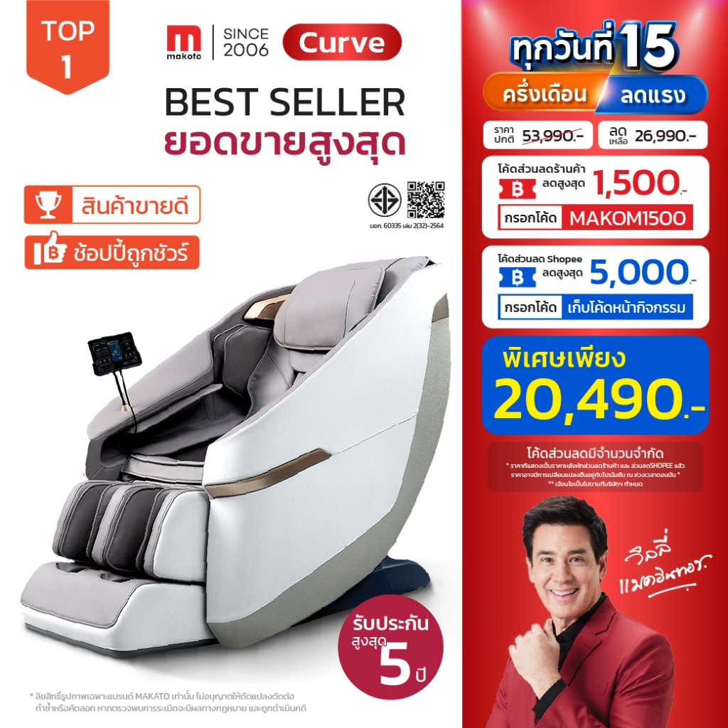 𝐌𝐀𝐊𝐎𝐓𝐎 เก้าอี้นวด เก้าอี้นวดไฟฟ้า รุ่น Curve มาพร้อมโปรแกรมอัตโนมัติมากถึง  12 โปรแกรมการนวด สีเทา