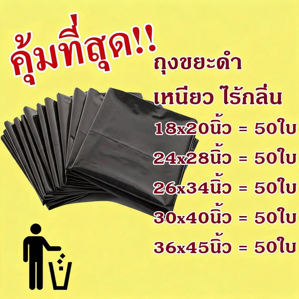 【ขายส่ง ขนาดใหญ่ ถุงขยะสีดำ】ไร้กลิ่น เกรดA ใช้งานง่าย ราคาประหยัด ได้เยอะมาก รับน้ำหนักได้ดี ไม่รั่ว โรงแรม ร้านอาหาร