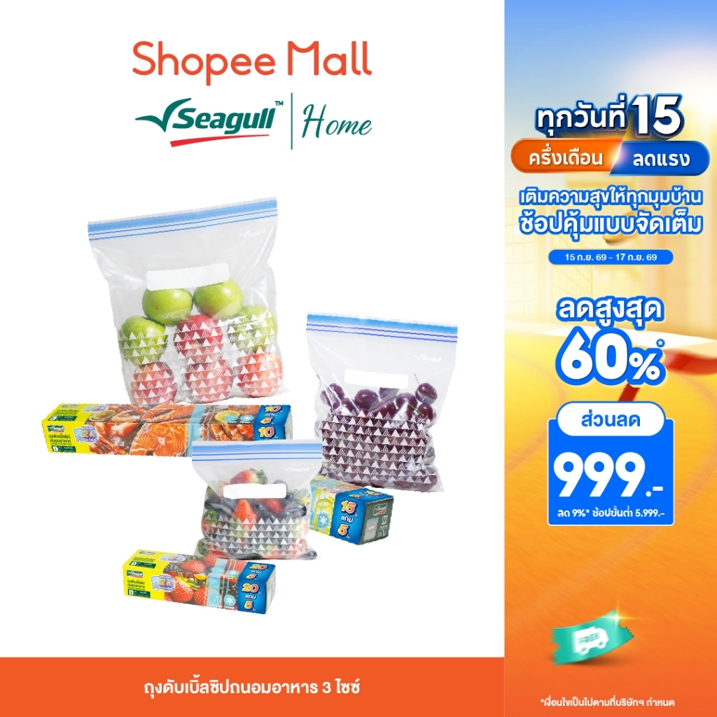 Seagull ถุงดับเบิ้ลซิปถนอมอาหาร Double Zipper Bag มีให้เลือก 3 ขนาด