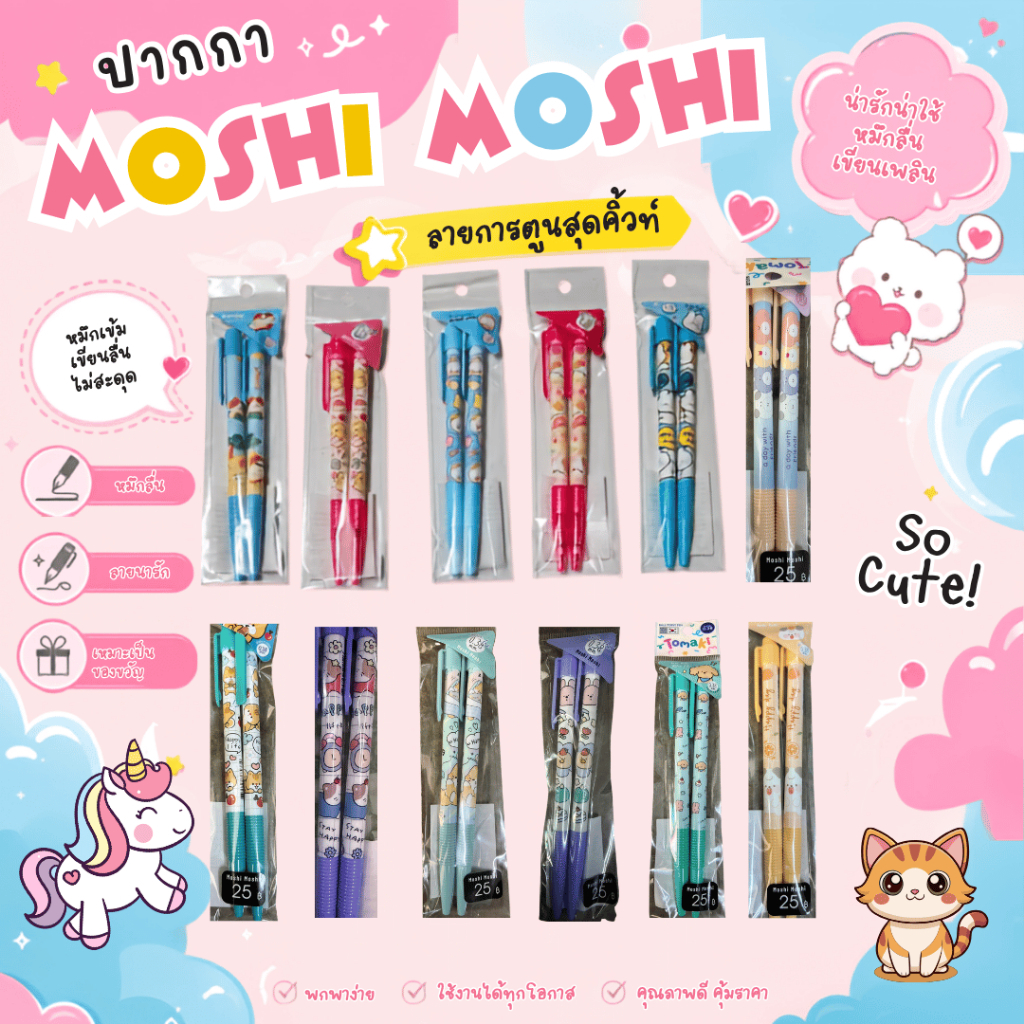 ปากกา Moshi Moshi ลายการ์ตูนน่ารักสุดๆ แพ็คคู่ หมึกน้ำเงิน เขียนลื่นไม่สะดุด