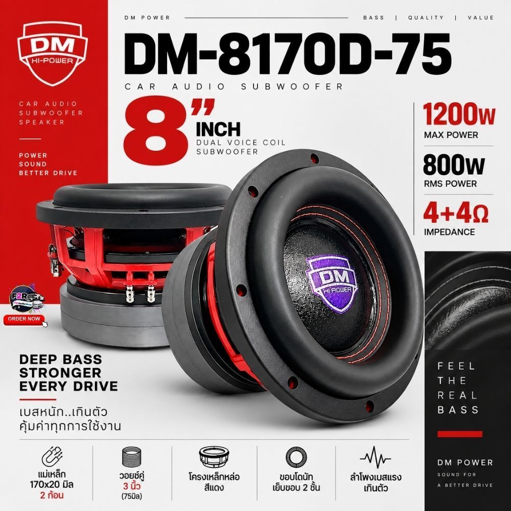 ซับวูฟเฟอร์รถยนต์ DM POWER 8170D-75 8 นิ้ว วอยซ์คู่ 4+4Ω เบสหนัก โครงเหล็กหล่อ แม่เหล็ก 2 ก้อน 1200W