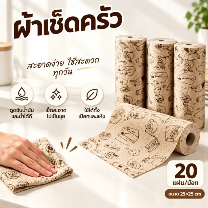 ผ้าขี้ริ้วม้วนฉีก ดูดซับน้ำมันสะเด็ด หนาเหนียวไม่ขาด ใช้1แผ่นทน1สัปดาห์ ไม่เป็นราเช็ดครัวเช็ดจานสะดวกสุดๆ