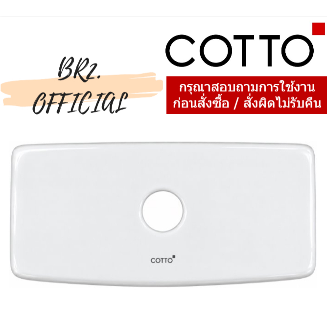 C74105 ฝาปิดหม้อน้ำชักโครก C11003H [รบกวนอ่านก่อนสั่งซื้อ]