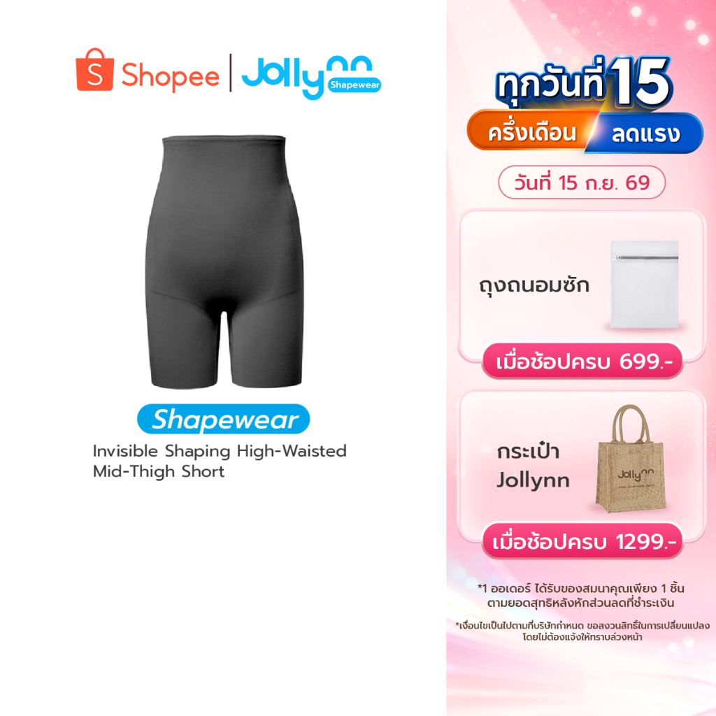 Jollynn Shapewear Invisible Shaping High-Waisted (KSW0102) + Ultra Slim Sculpting Panty (KSW0107) รา