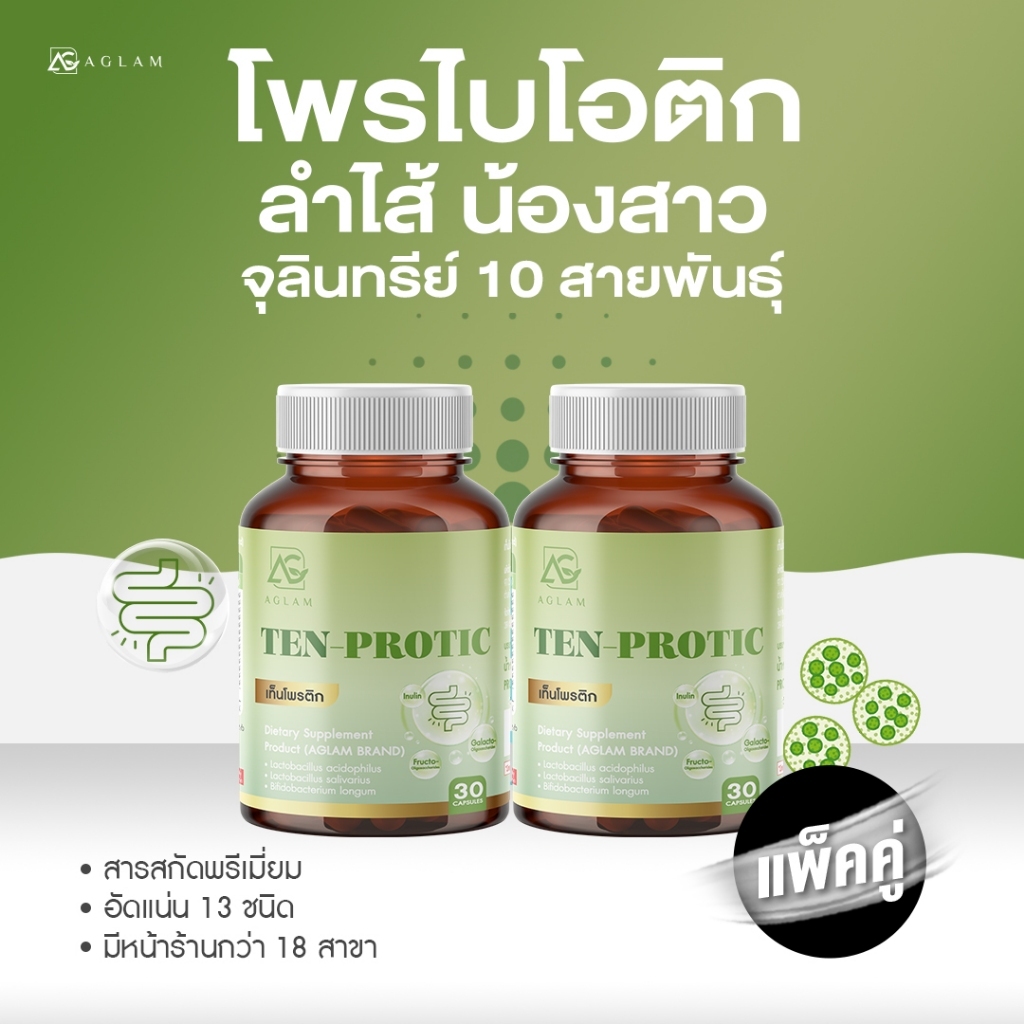 AGLAM เท็น โพรติก - โพรไบโอติก 10 ชนิด พรีไบโอติก มีอินนูลิน Gos Fos เม็ด 1,000 มก. บรรจุ 30 แคปซูล