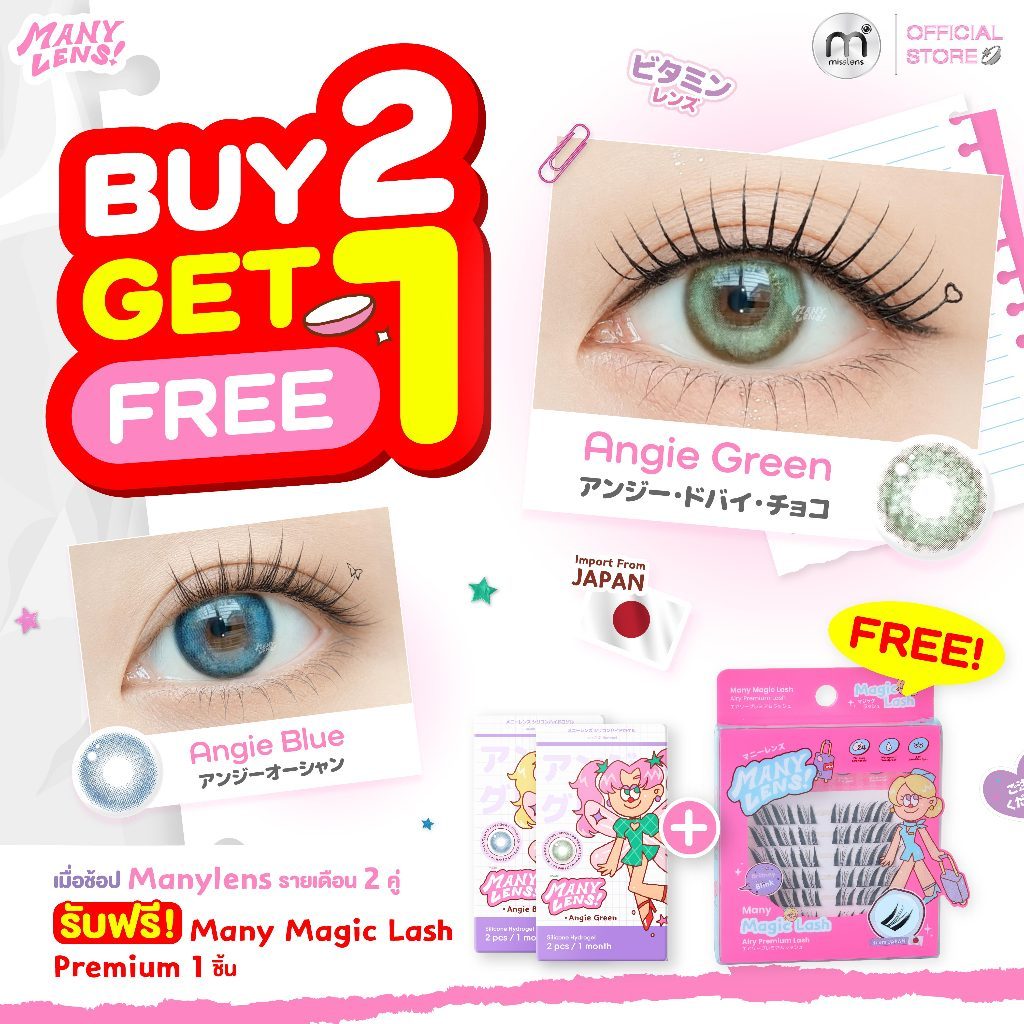 [Midmonth 2แถม1]Misslens : Manylens Airy"Angie limited Series Dubai Choc/Ocean blue" Type 1 Month