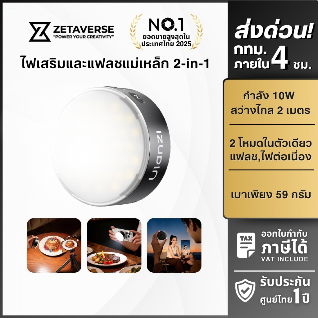 Ulanzi แฟลชมือถือ พร้อมไฟต่อเนื่อง MFL01 แบบแม่เหล็ก ปรับแสงได้ 5 ระดับ รีโมทชัตเตอร์ในตัว ถ่ายภาพ