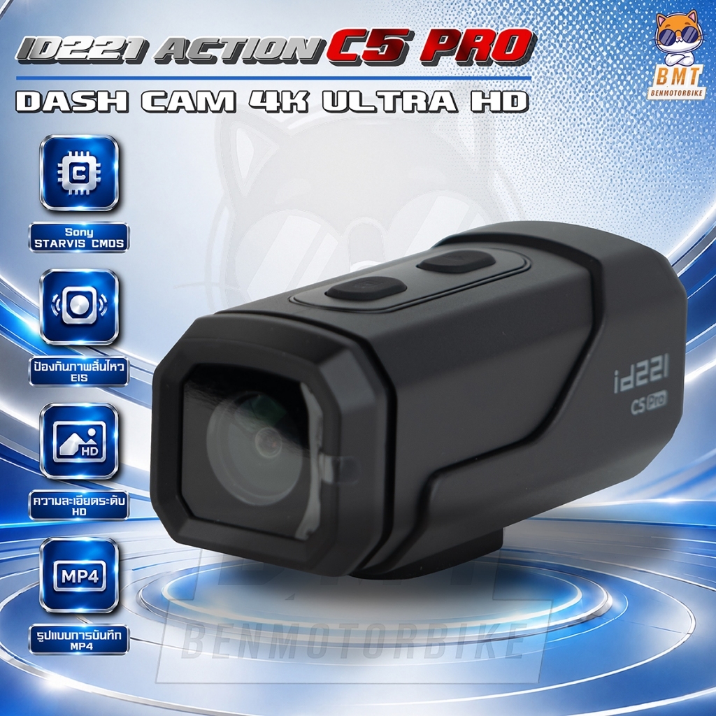 กล้องบันทึกการขับขี่ ID221 ACTION C5 Pro ความคมชัดระดับ 4K