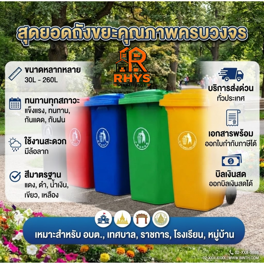 ถังขยะนอกบ้าน ขนาด #30/50100L/120L/240L/260L (สกรีนรูปคน) มีล้อ มีฝาปิด  ถังขยะอบต. ถังขยะหมู่บ้าน ถังขยะเทศบาล