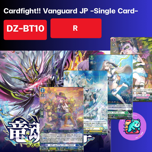 [DZ-BT10] ระดับ R Single cards /  Cardfight!! Vanguard  JP -DZ-BT10-  [Bushiroad]