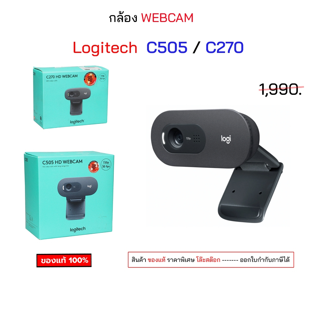 Logitech c505 hd c270 hd wabcam camera logitech c505 webcam c270 ของแท้ มือ1 กล้องเวปแคม WEBCAM