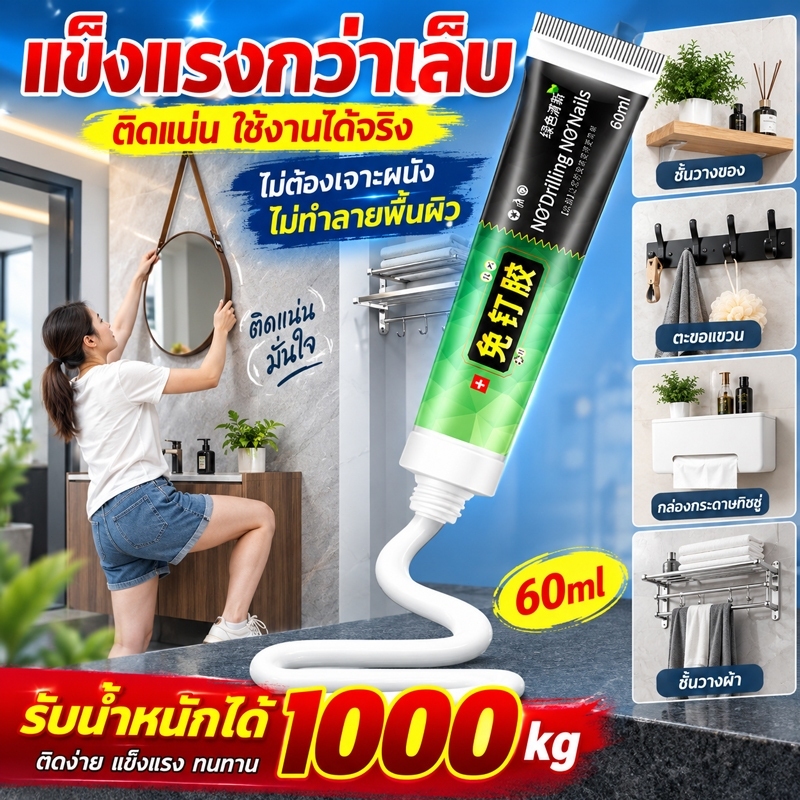 กาวที่ปราศจากตะปู กาวอเนกประสงค์ กาวไร้ตะปู กาวอเนกประสงค์ 60ก แห้งเร็ว ใช้สําหรับซ่อมไม้ กาวยึด โลหะ กระเบื้อง เซรามิก