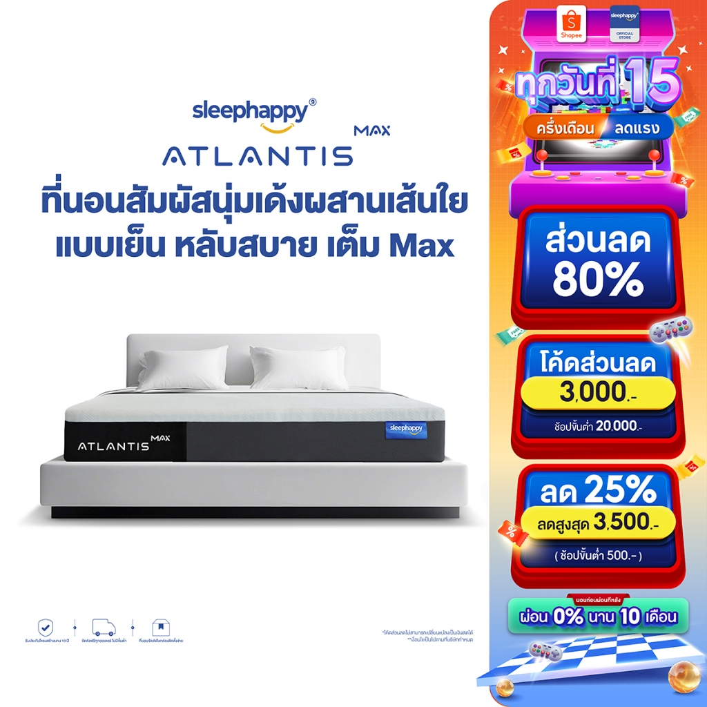 SleepHappy ที่นอนยางพาราแท้ รุ่น Atlantis MAX หนา 10.5 นิ้ว รุ่น Atlantis Max Hybrid และ Atlantis Ma