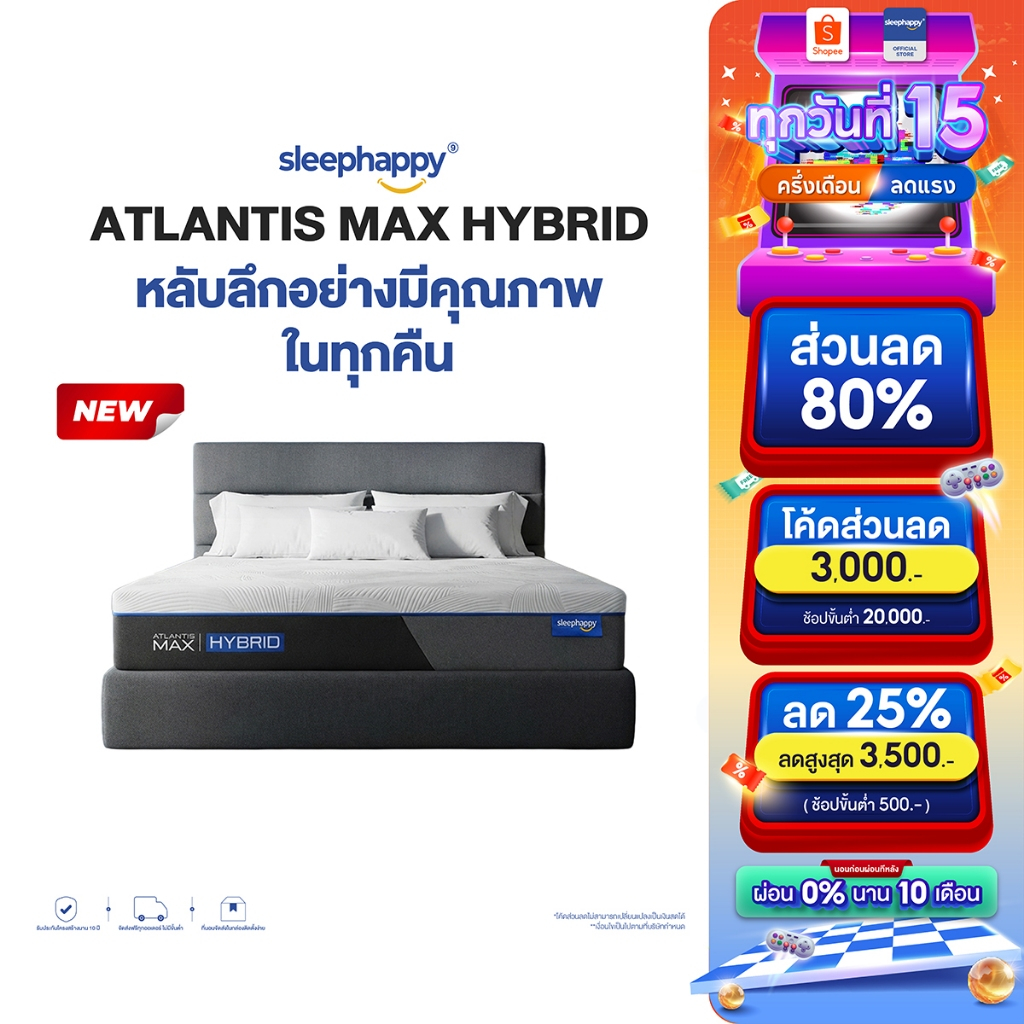SleepHappy ที่นอนพ็อกเก็ตสปริงเสริมยางพาราธรรมชาติและเมมโมรี่โฟม รุ่น Atlantis Max Hybrid หนา 12 นิ้