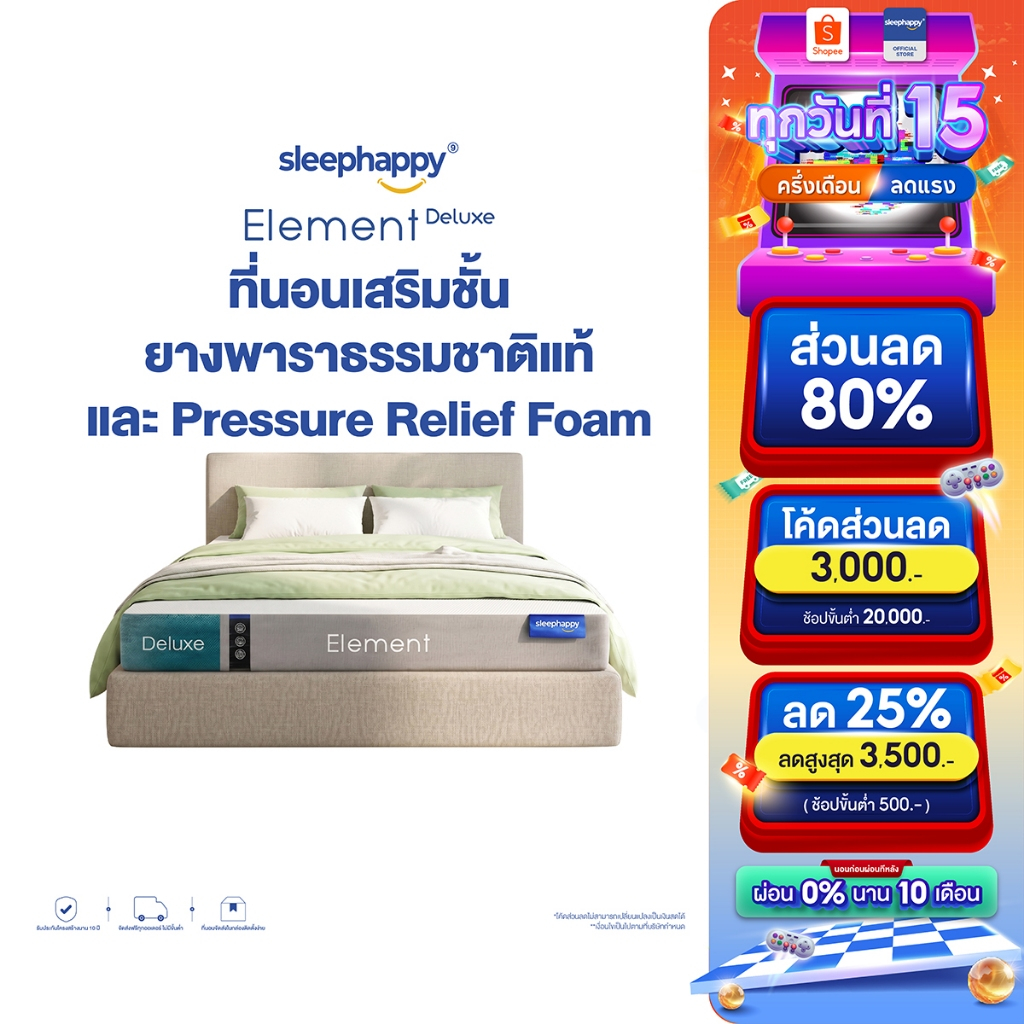 SleepHappy ที่นอนยางพาราแท้ รุ่น Element Deluxe หนา 7 นิ้ว และ Element Lite หนา 6 นิ้ว และ 4 นิ้ว ที