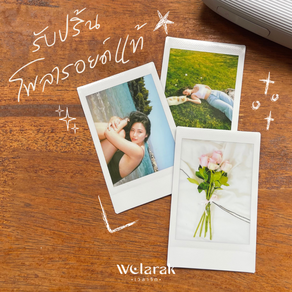 ปริ้นรูปโพลารอยด์ ฟิล์มแท้ 100% Fuji Film 2x3 นิ้ว