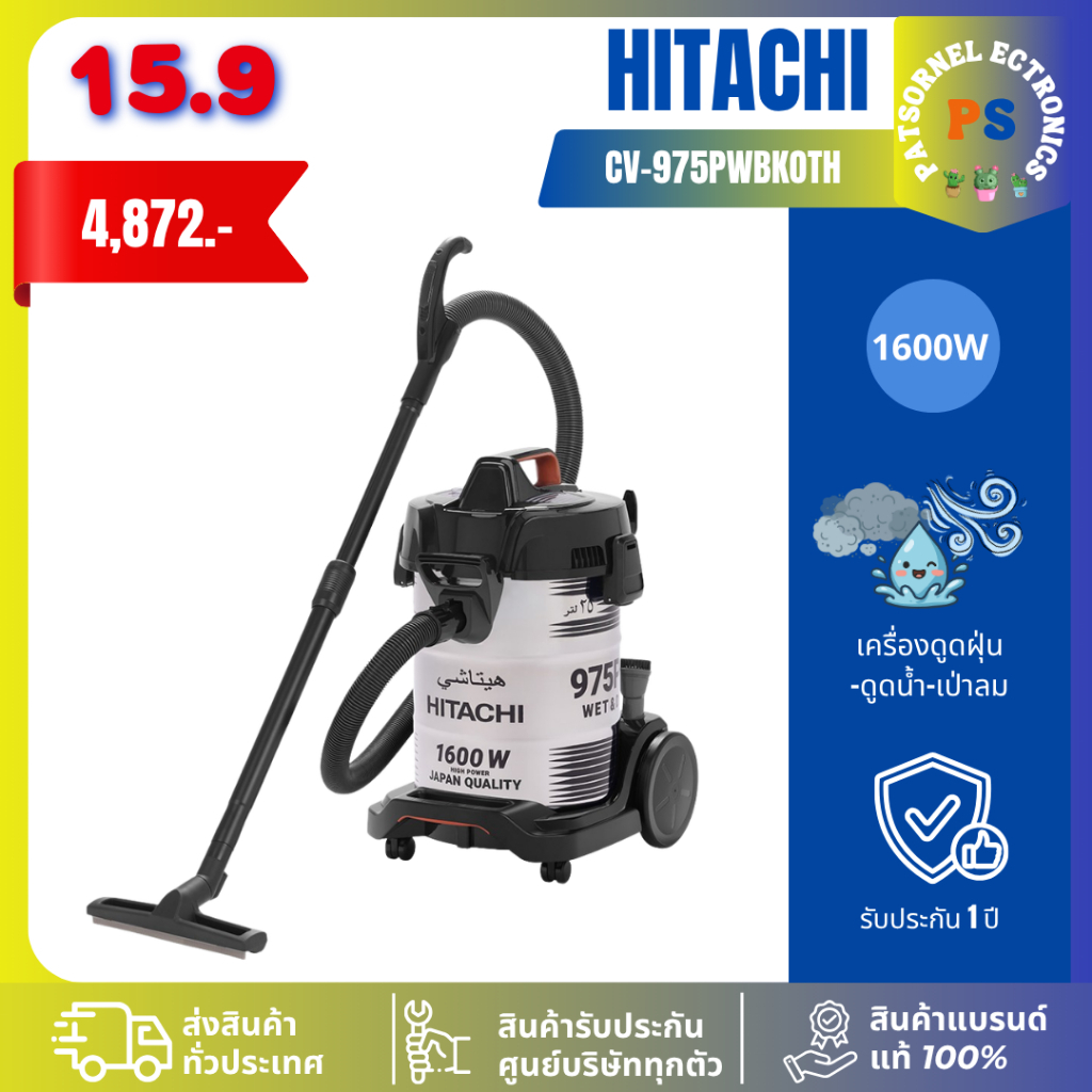 HITACHI รุ่น CV-975PWBKOTH เครื่องดูดฝุ่น-ดูดน้ำ-เป่าลม 3IN1 1600W สีเทาเข้ม CV-975