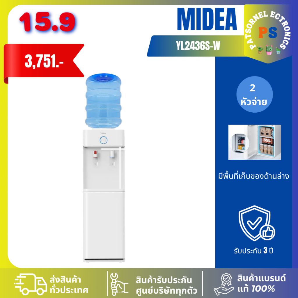 Midea รุ่น YL2436S-W ตู้ทำน้ำร้อน-น้ำเย็น 2 หัวจ่าย ใส่ถังน้ำด้านบน