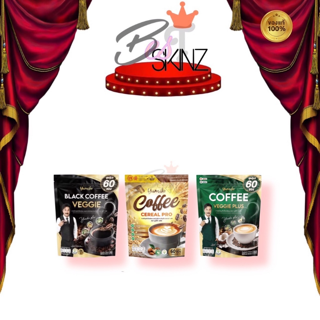 Yumiko Coffee Veggie Yumiko Plus Cereal Pro ยูมิโก๊ะ กาแฟผักไฟเบอร์ ไม่มีน้ำตาล ยูมิโก๊ะกาแฟธัญพืช