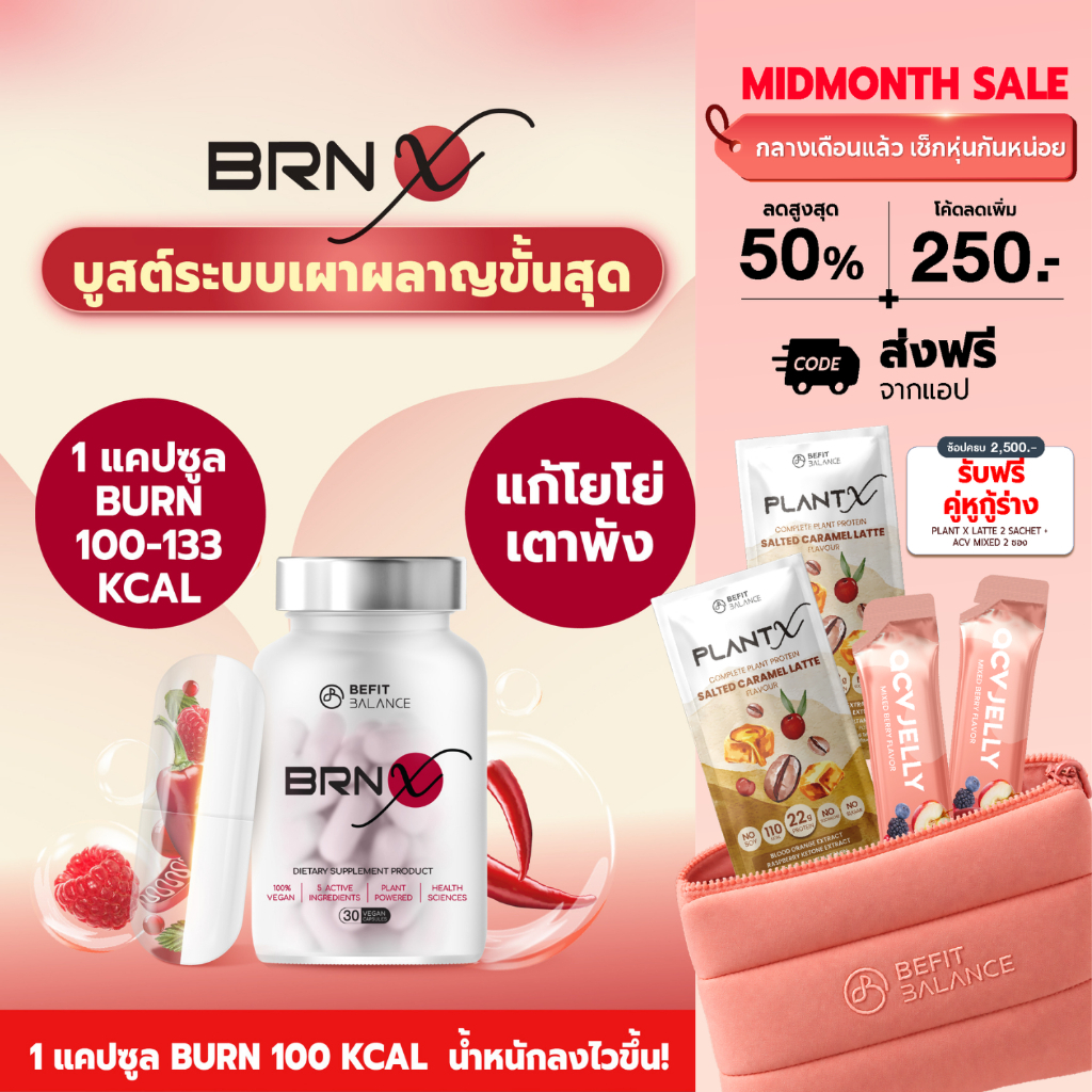 BEFITBALANCE BRN X 1 กล่อง ผลิตภัณฑ์เสริมอาหาร
