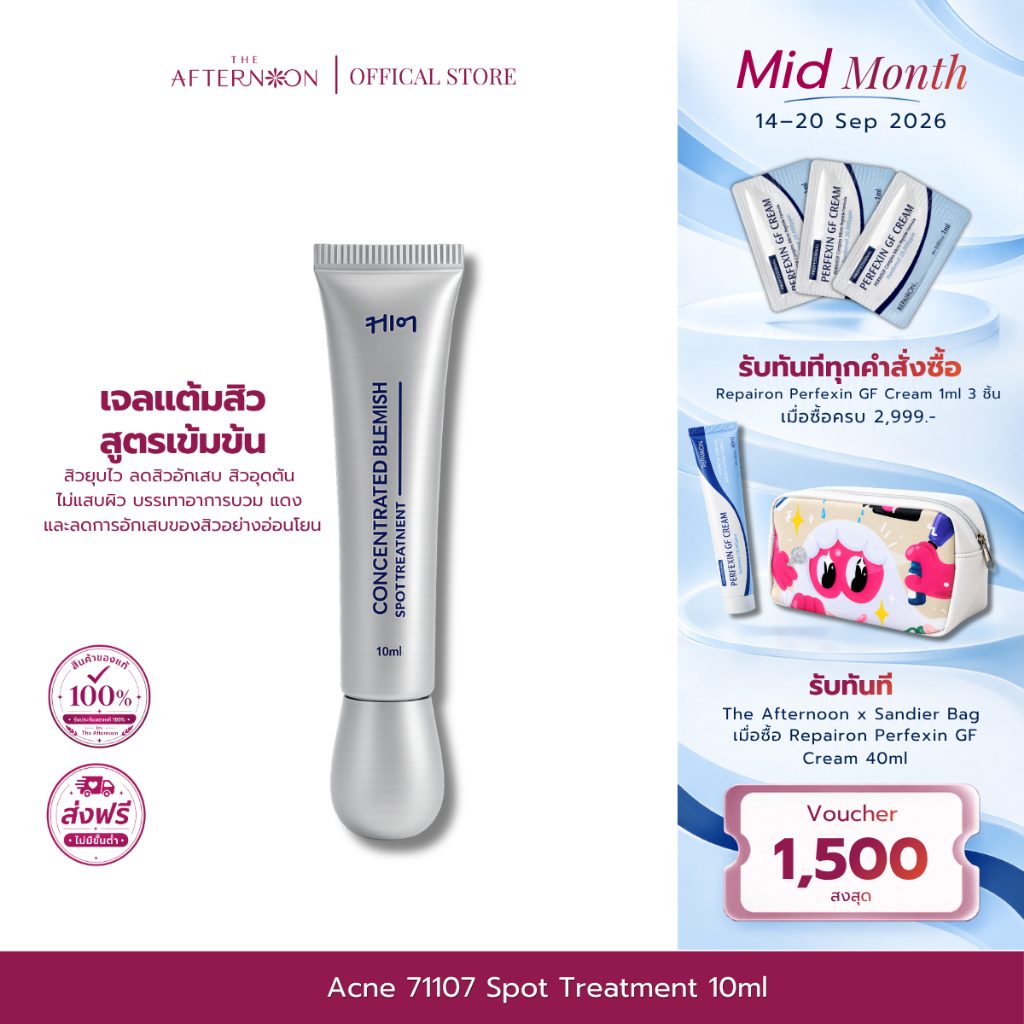 (สินค้าพร้อมส่ง) Acne 71107 Spot Treatment 10ml เจลลอคเป้าทะลวงสิว สิวยุบไว สิวอักเสบ สิวหนอง ลดการอักเสบ อ่อนโยน ไม่แสบ